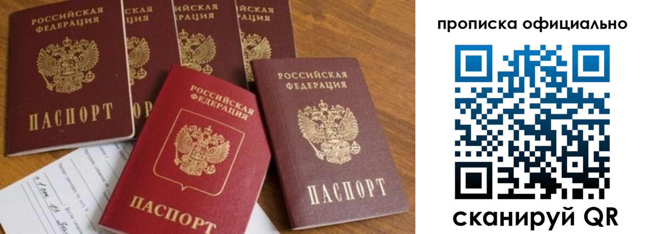 прописка в квартире в Бердске