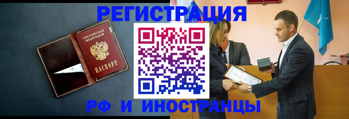 временная регистрация в квартире в Бердске