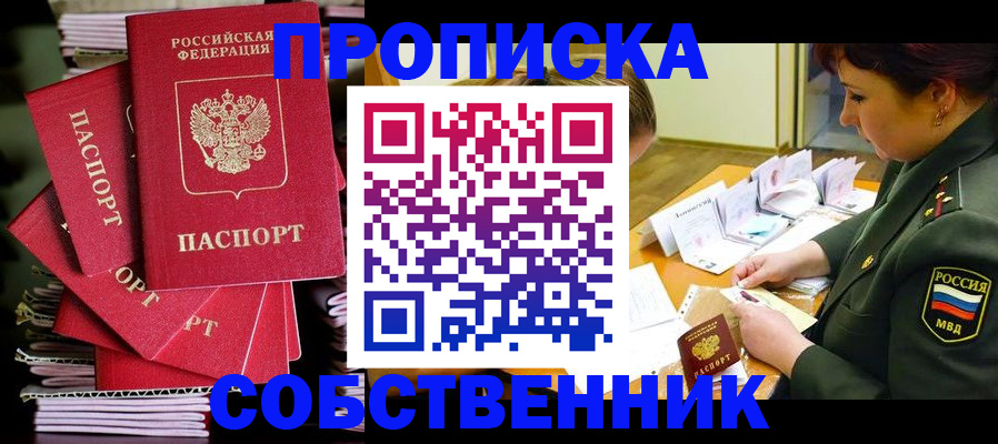 регистрация в Бердске