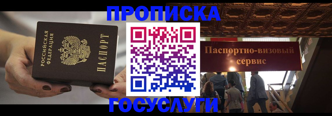 временная регистрация гарантия в Бердске
