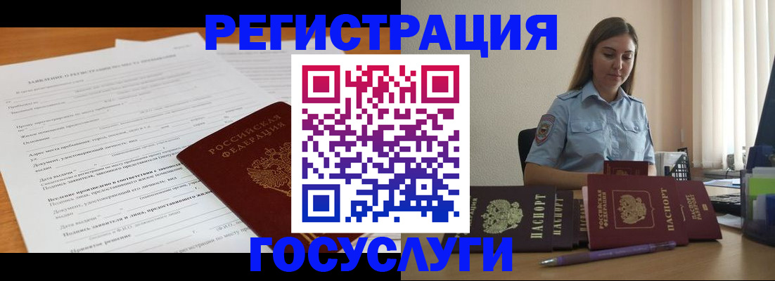 временная регистрация гарантия в Бердске