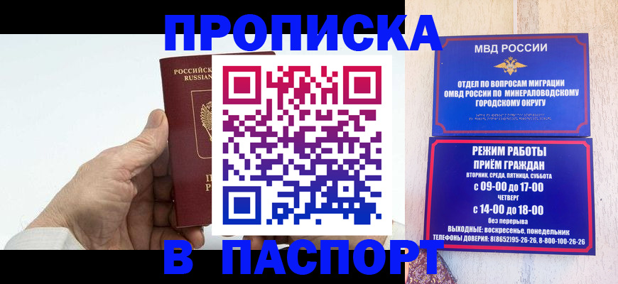 временная регистрация законно в Бердске