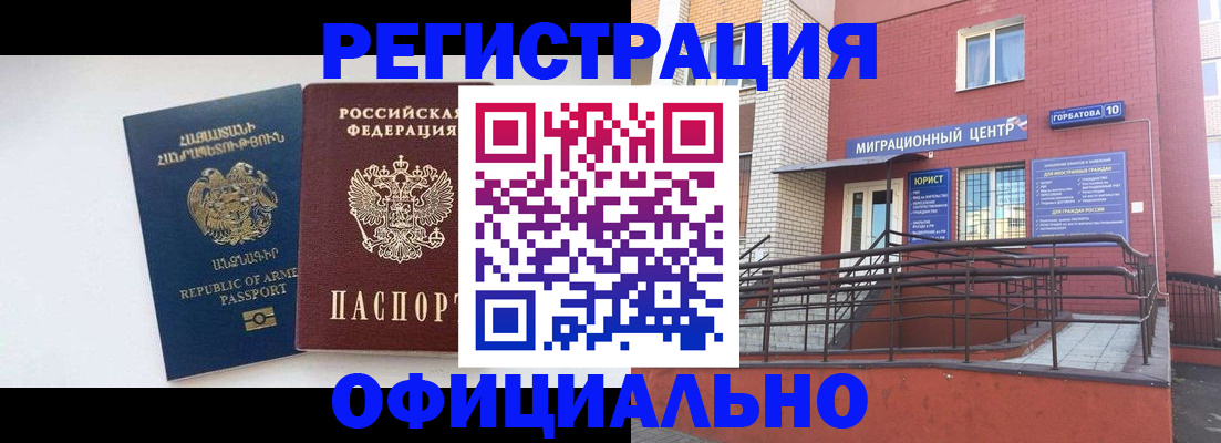 прописка паспорт в Бердске