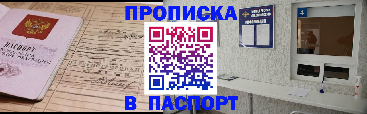 временная регистрация в Бердске